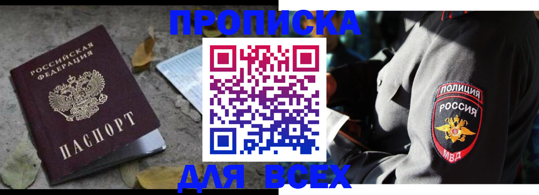 купить прописку в Долинске