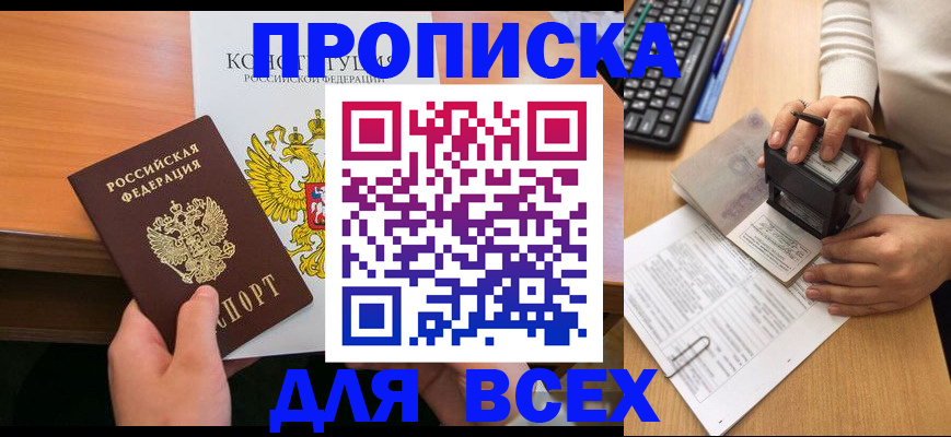 прописка от собственника в Долинске