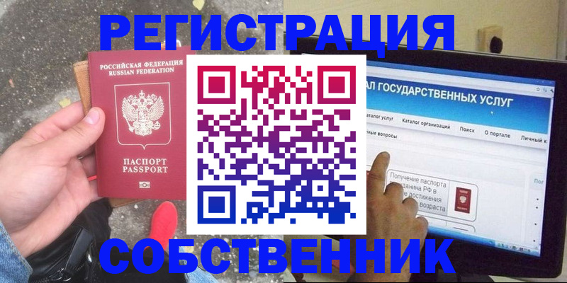 временная регистрация купить в Долинске