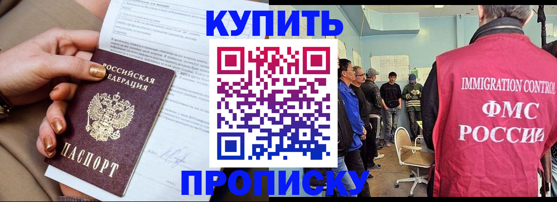 прописка штамп в Долинске