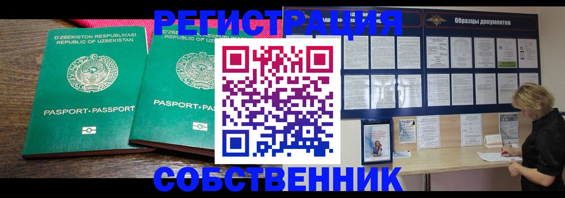 прописка для работы в Долинске