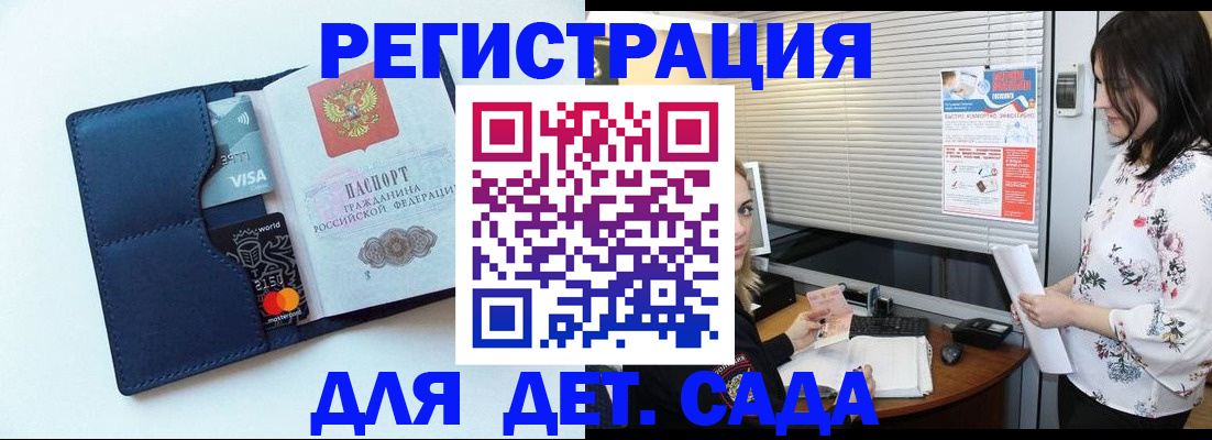 регистрация для дет. сада в Долинске