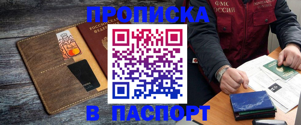 прописка гарантия в Долинске